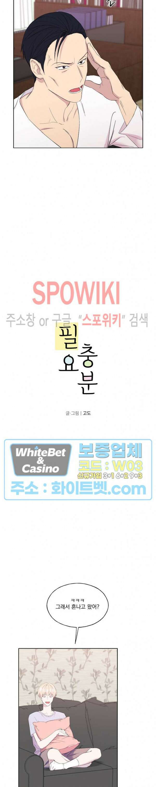 필요충분 31화 3