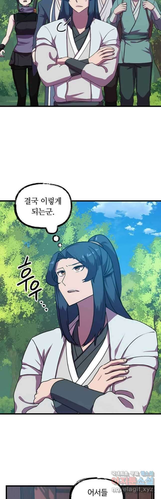 의원귀환 87화 6