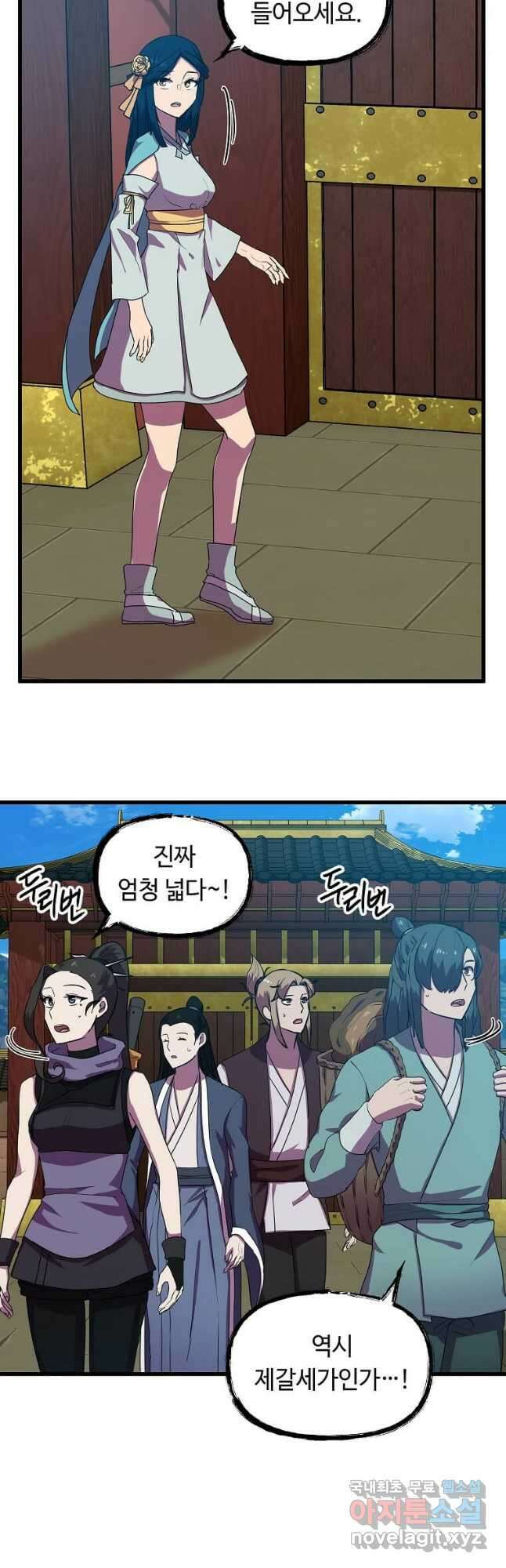 의원귀환 87화 7