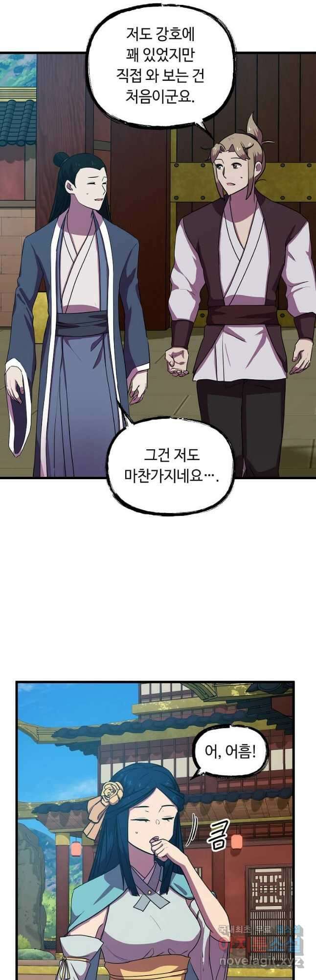 의원귀환 87화 8