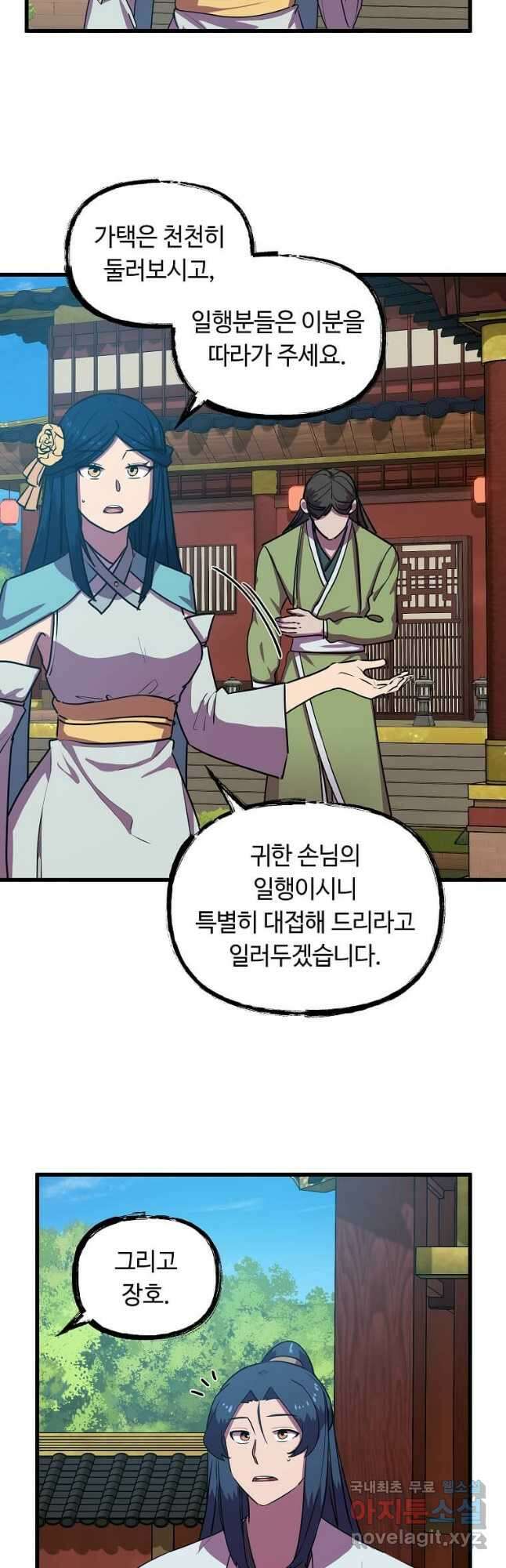 의원귀환 87화 9