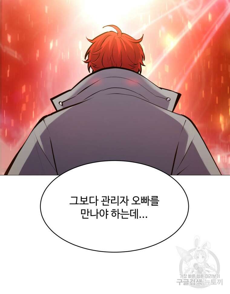 업데이터 102화 5