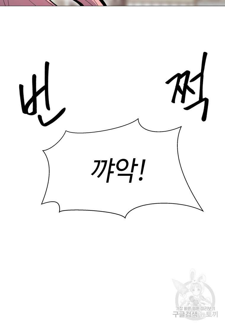 업데이터 102화 8