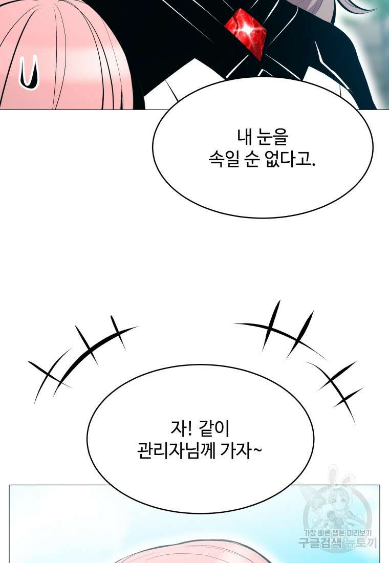 업데이터 102화 13