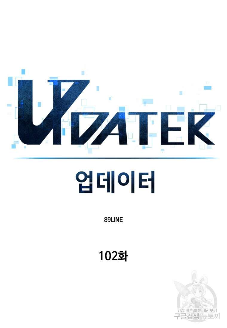 업데이터 102화 15