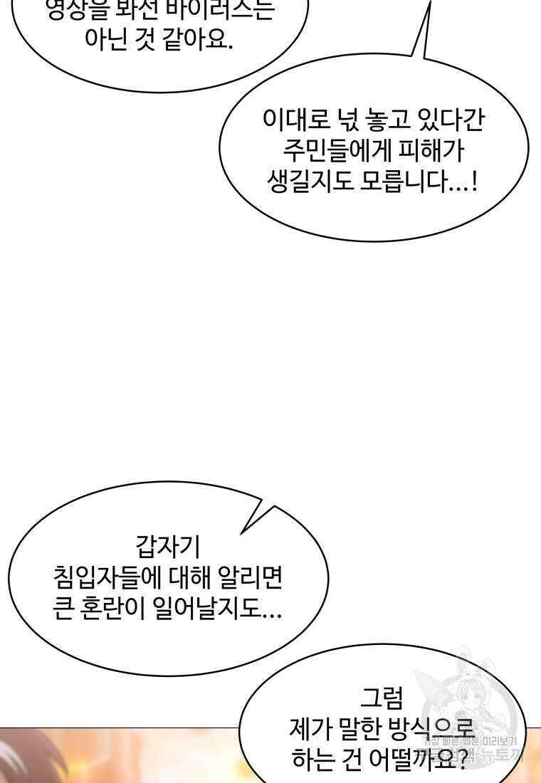 업데이터 102화 20