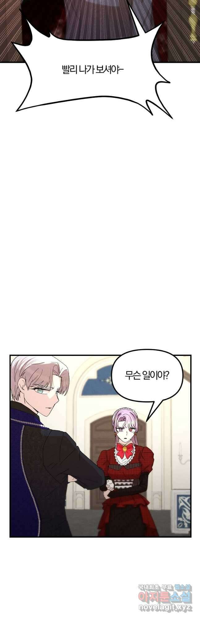 악역인데, 인기가 너무 많다 71화 4