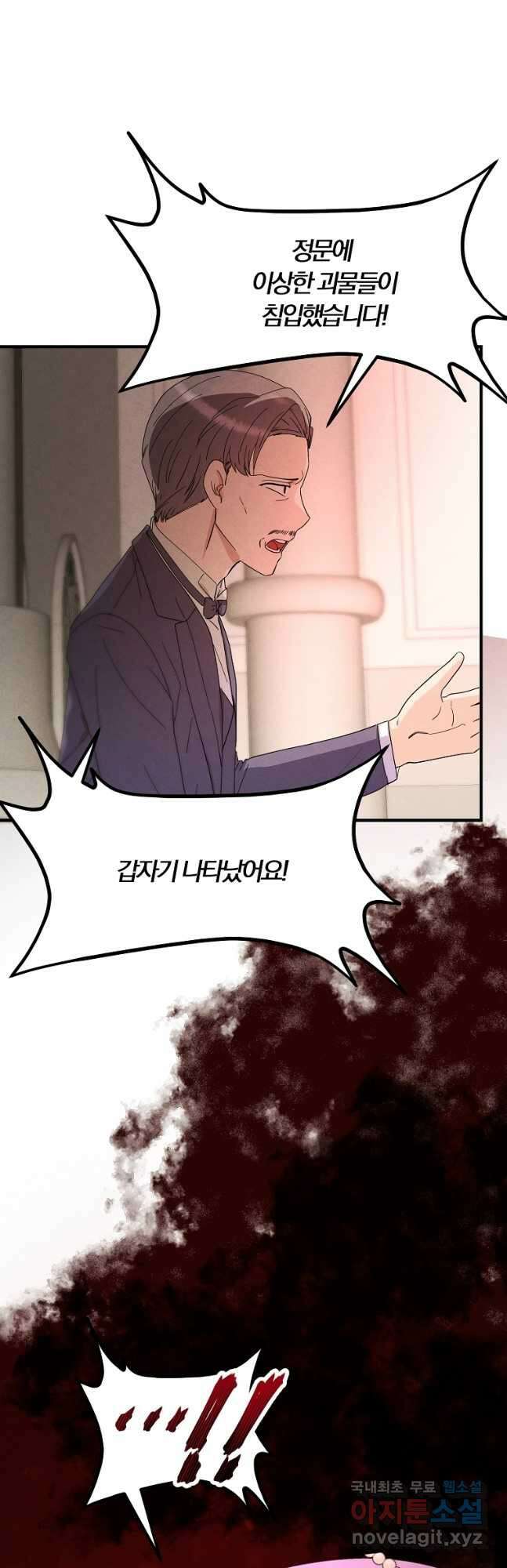 악역인데, 인기가 너무 많다 71화 5