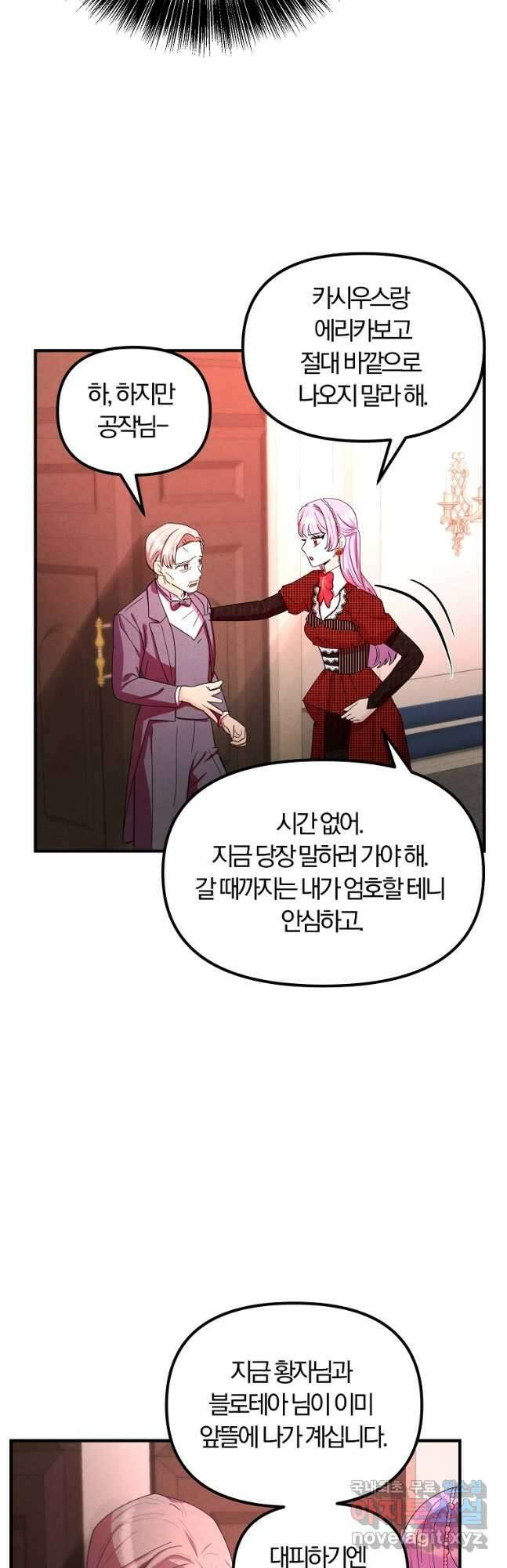 악역인데, 인기가 너무 많다 71화 7