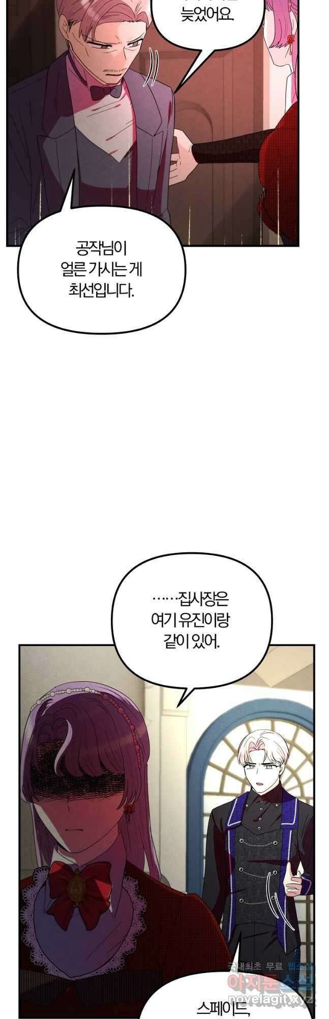 악역인데, 인기가 너무 많다 71화 8