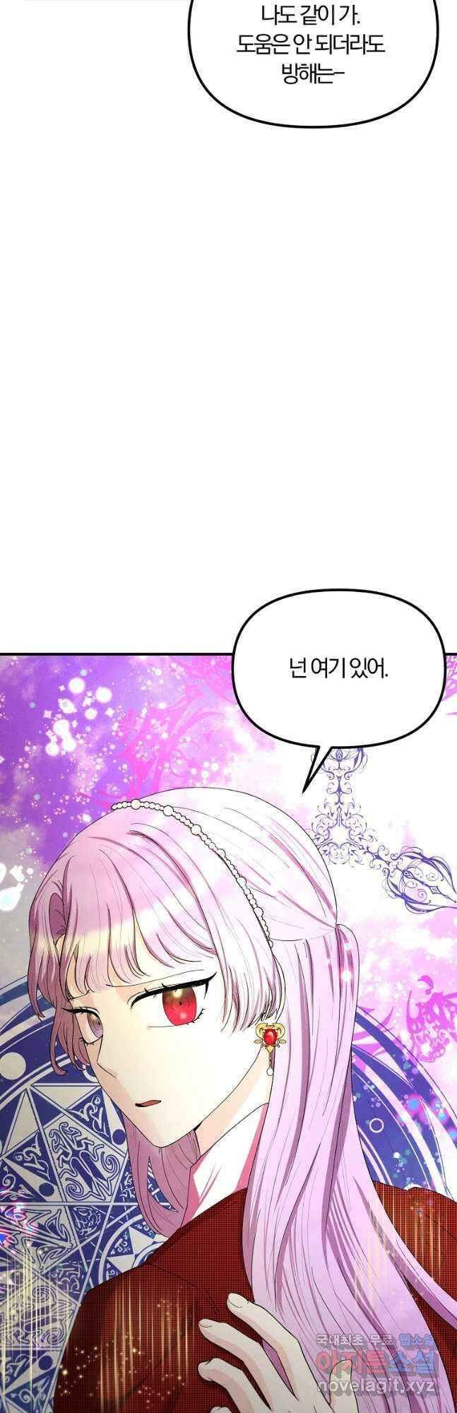 악역인데, 인기가 너무 많다 71화 9