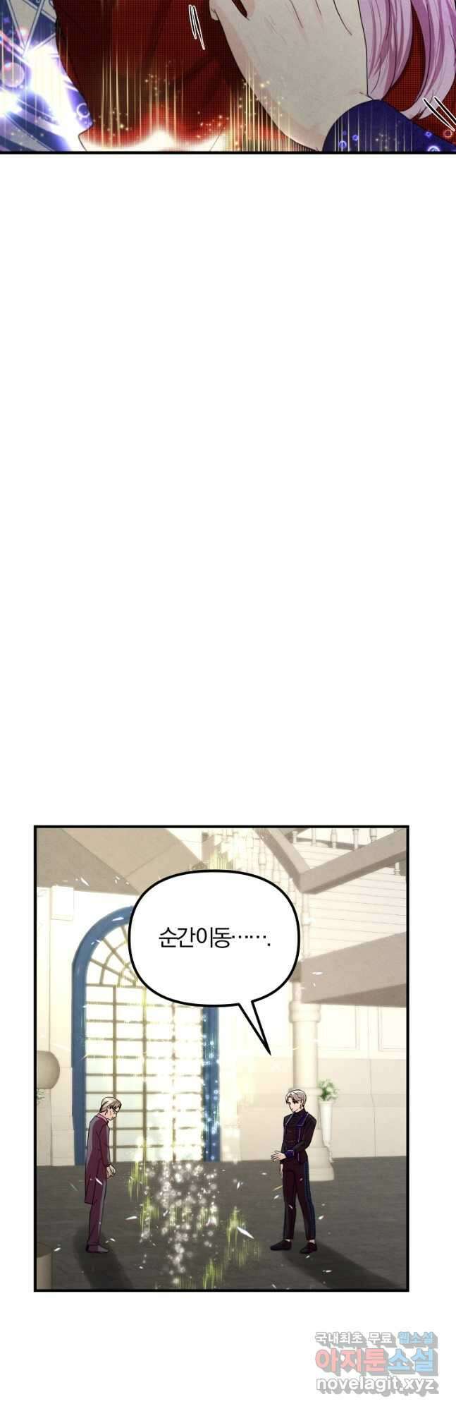 악역인데, 인기가 너무 많다 71화 10