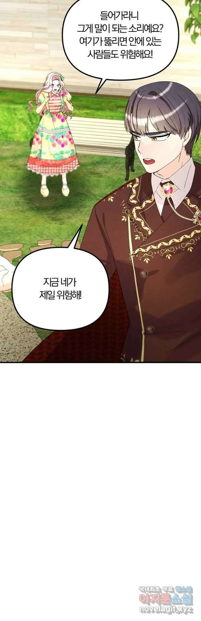 악역인데, 인기가 너무 많다 71화 14