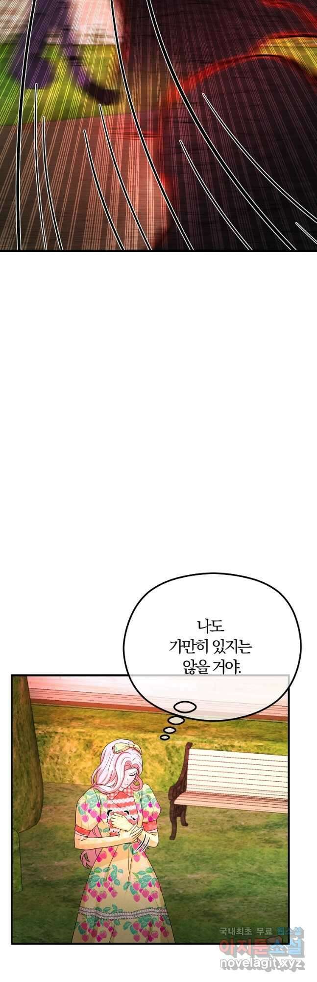 악역인데, 인기가 너무 많다 71화 17