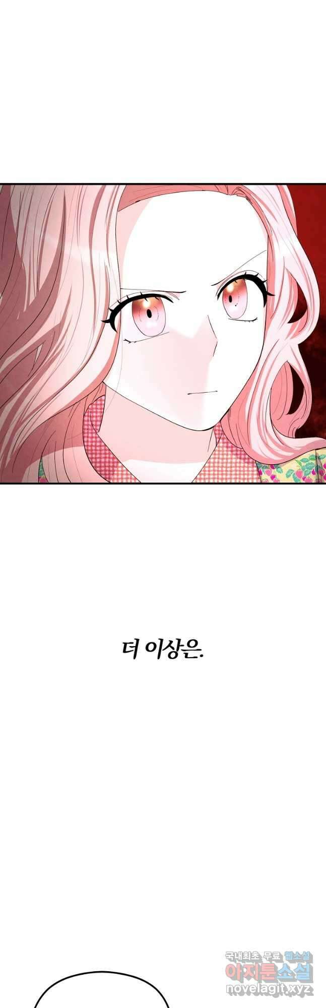 악역인데, 인기가 너무 많다 71화 18