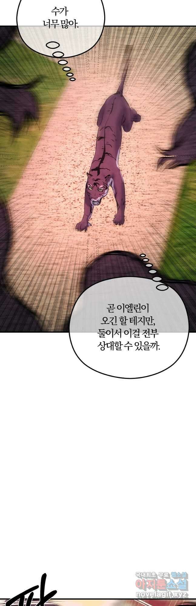 악역인데, 인기가 너무 많다 71화 19