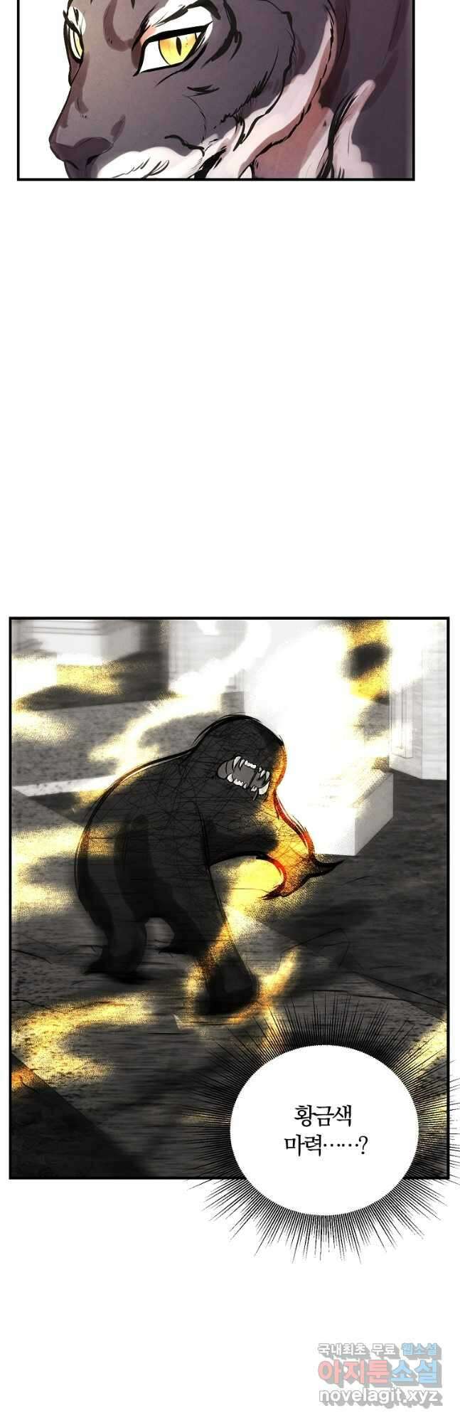 악역인데, 인기가 너무 많다 71화 24