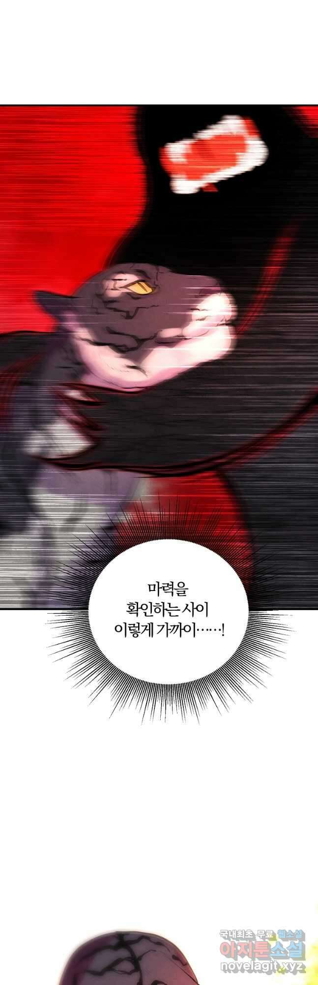 악역인데, 인기가 너무 많다 71화 25