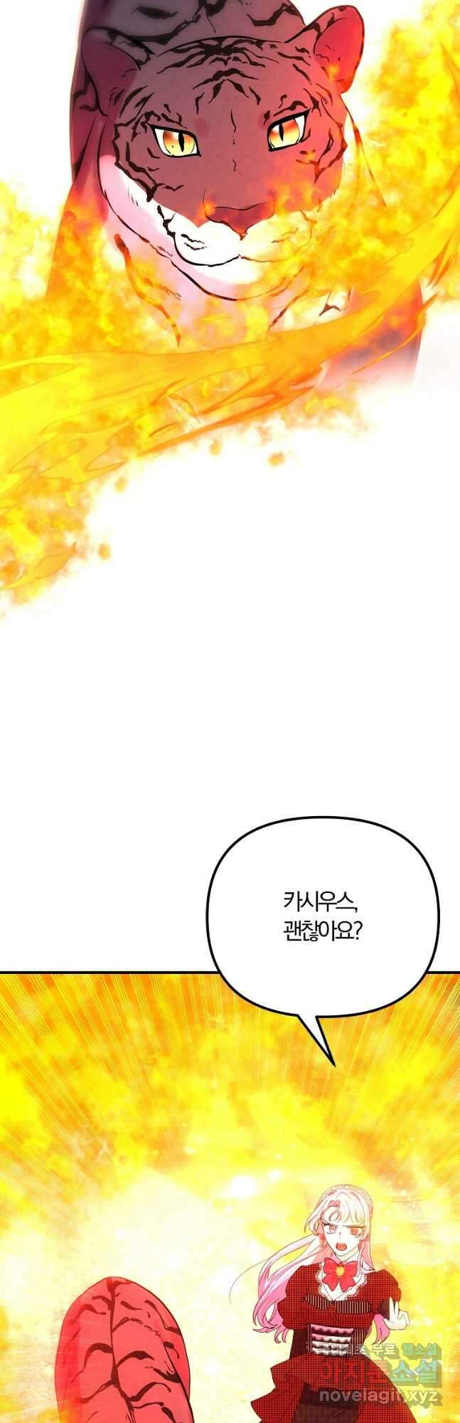 악역인데, 인기가 너무 많다 71화 26
