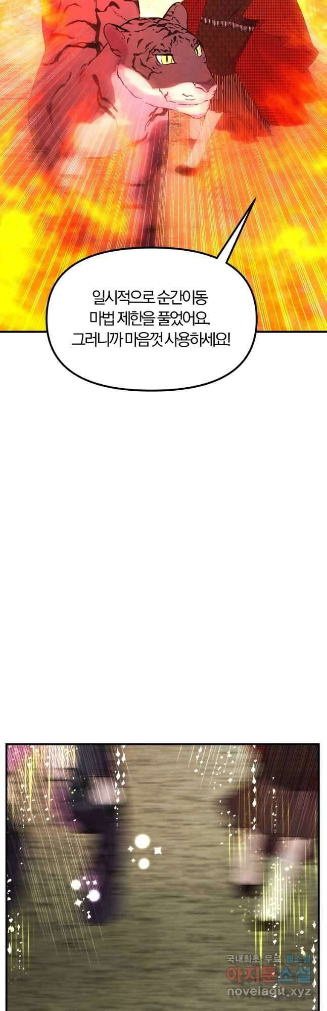 악역인데, 인기가 너무 많다 71화 27