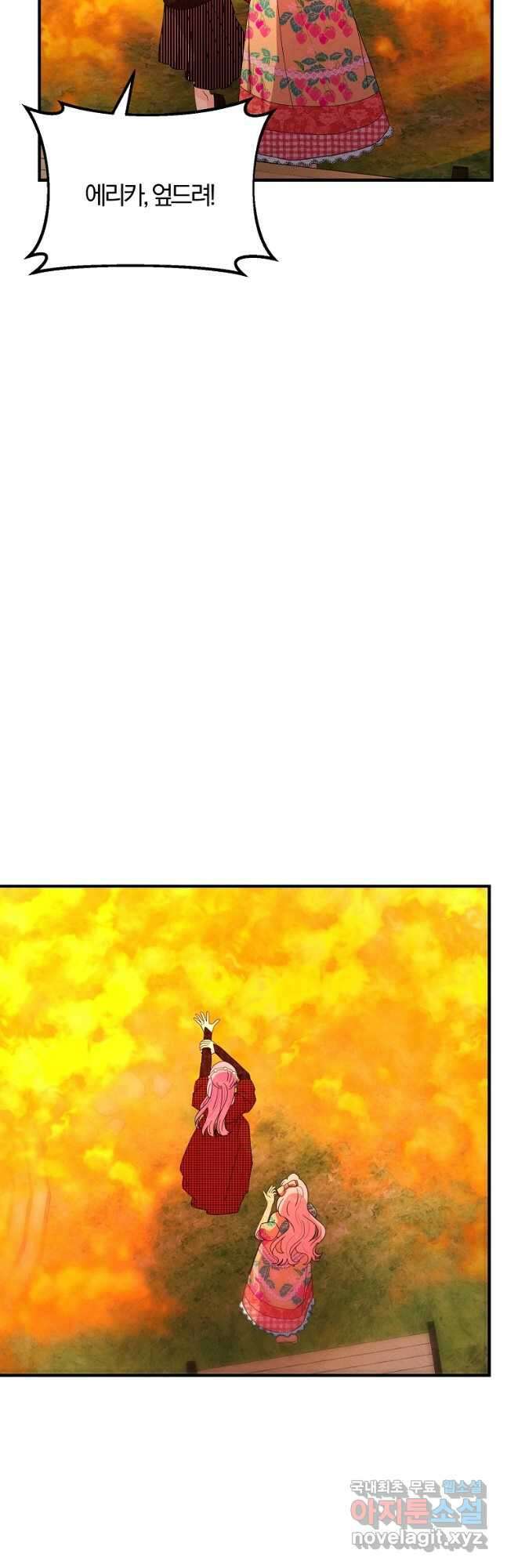 악역인데, 인기가 너무 많다 71화 29