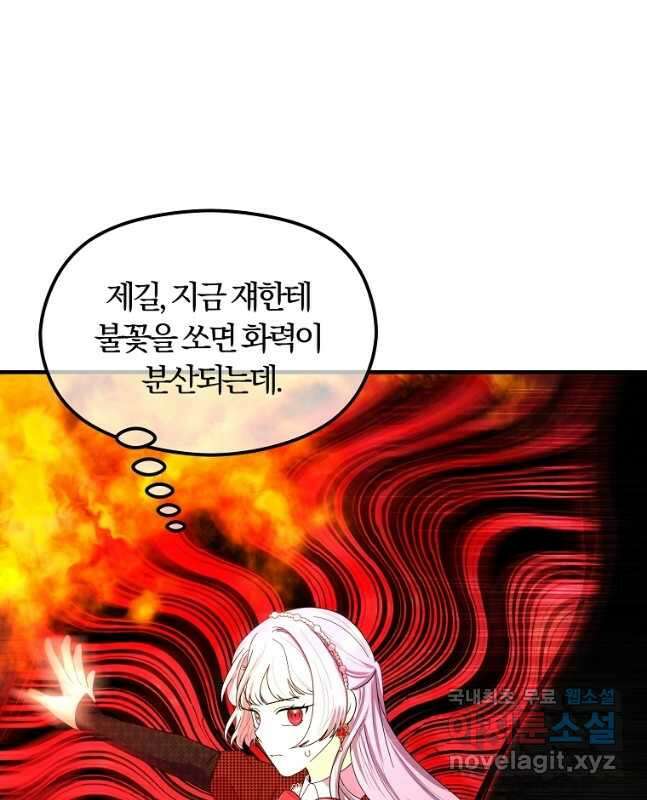 악역인데, 인기가 너무 많다 71화 30