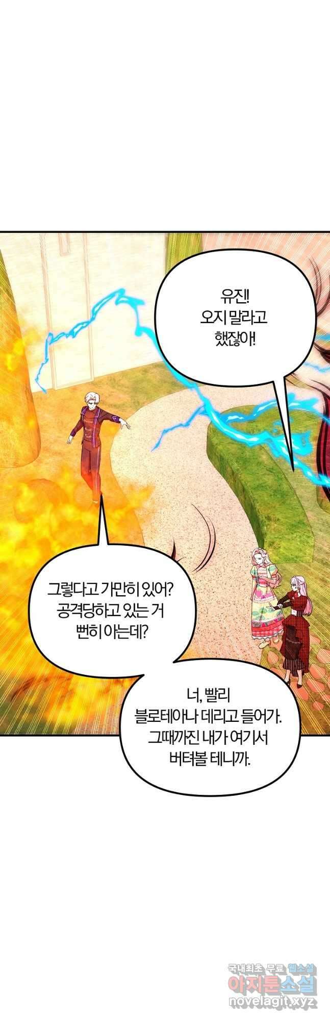 악역인데, 인기가 너무 많다 71화 32