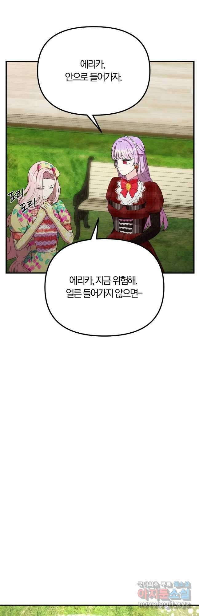 악역인데, 인기가 너무 많다 71화 33