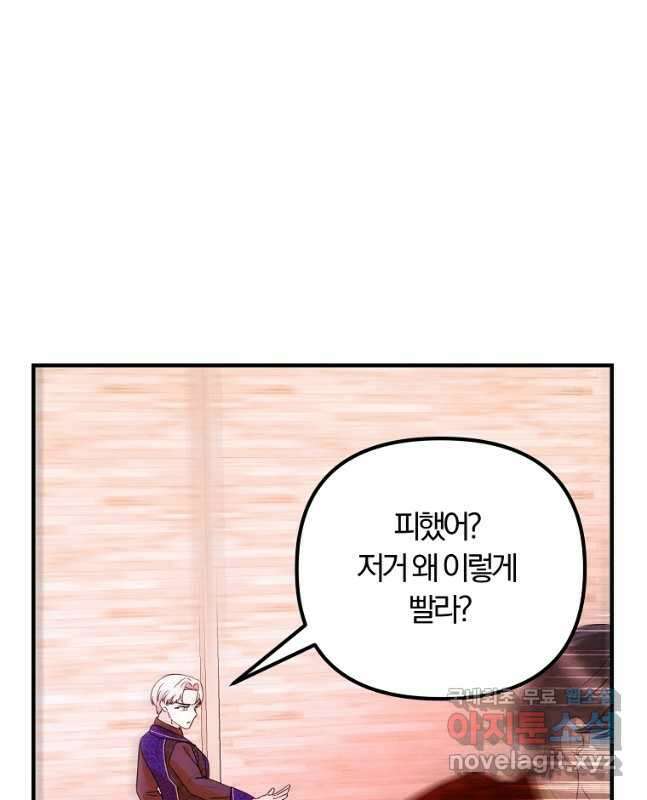 악역인데, 인기가 너무 많다 71화 45
