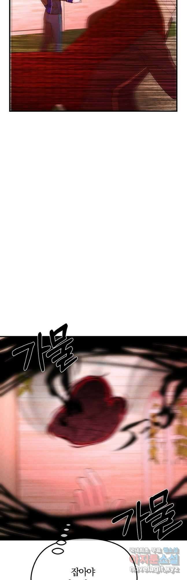 악역인데, 인기가 너무 많다 71화 46