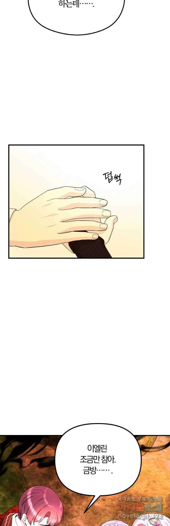 악역인데, 인기가 너무 많다 71화 47