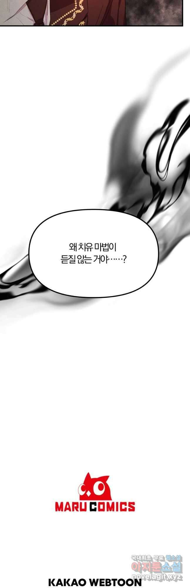 악역인데, 인기가 너무 많다 71화 49