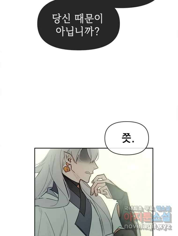 백의사자 72화 속박 3
