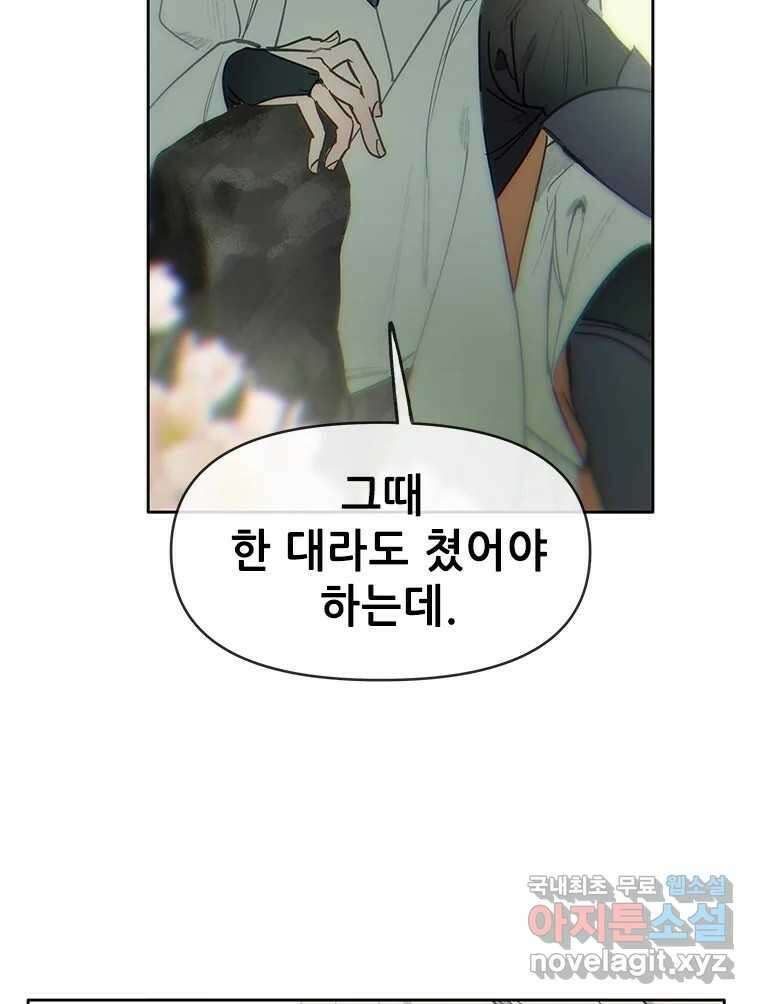 백의사자 72화 속박 4