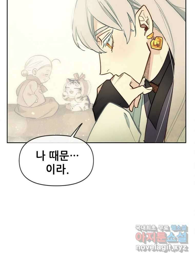 백의사자 72화 속박 5