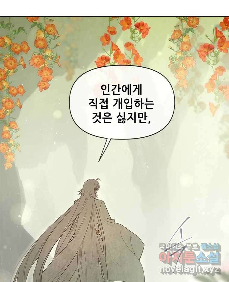 백의사자 72화 속박 7