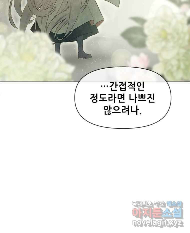 백의사자 72화 속박 8
