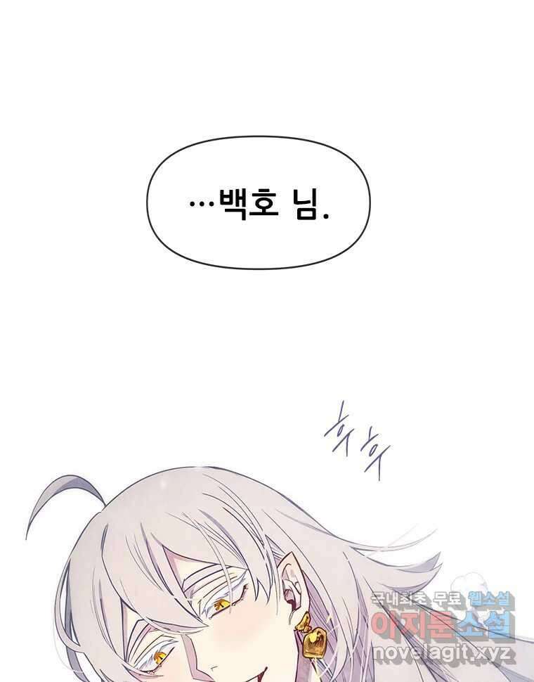 백의사자 72화 속박 14