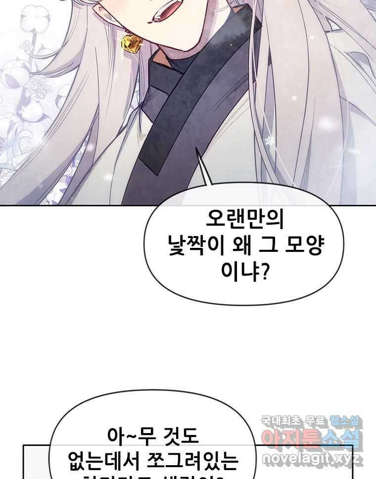 백의사자 72화 속박 15