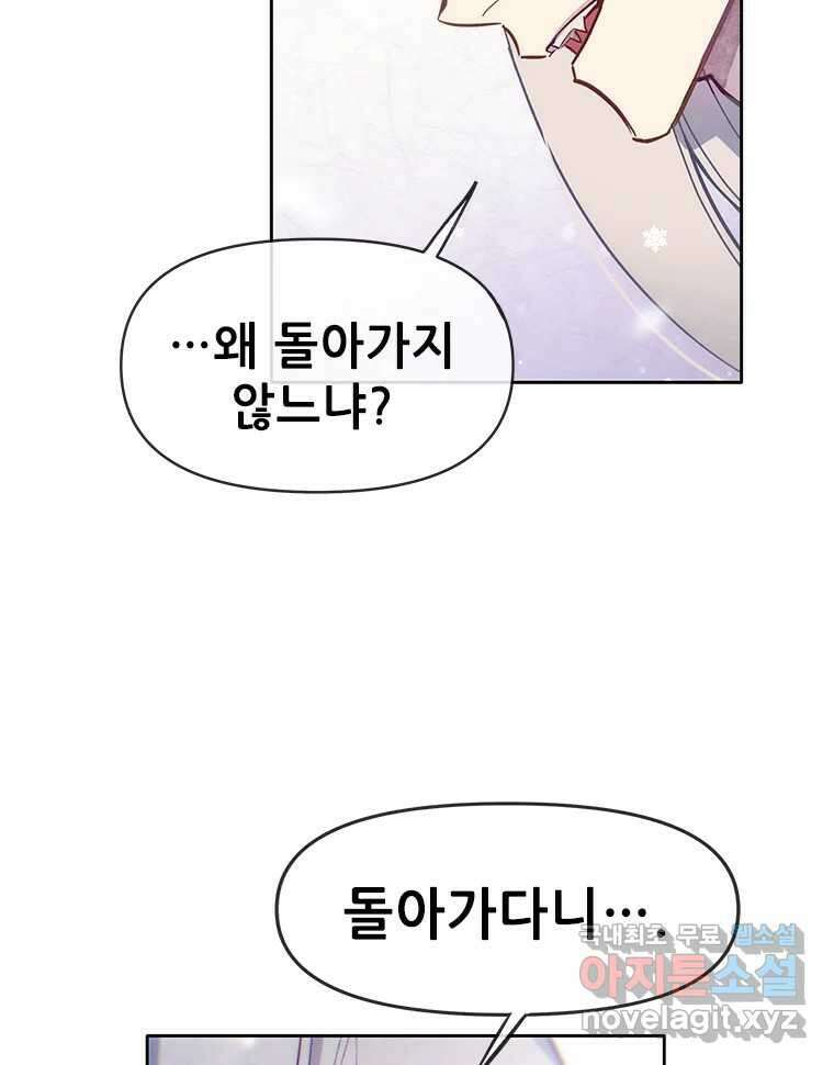 백의사자 72화 속박 18