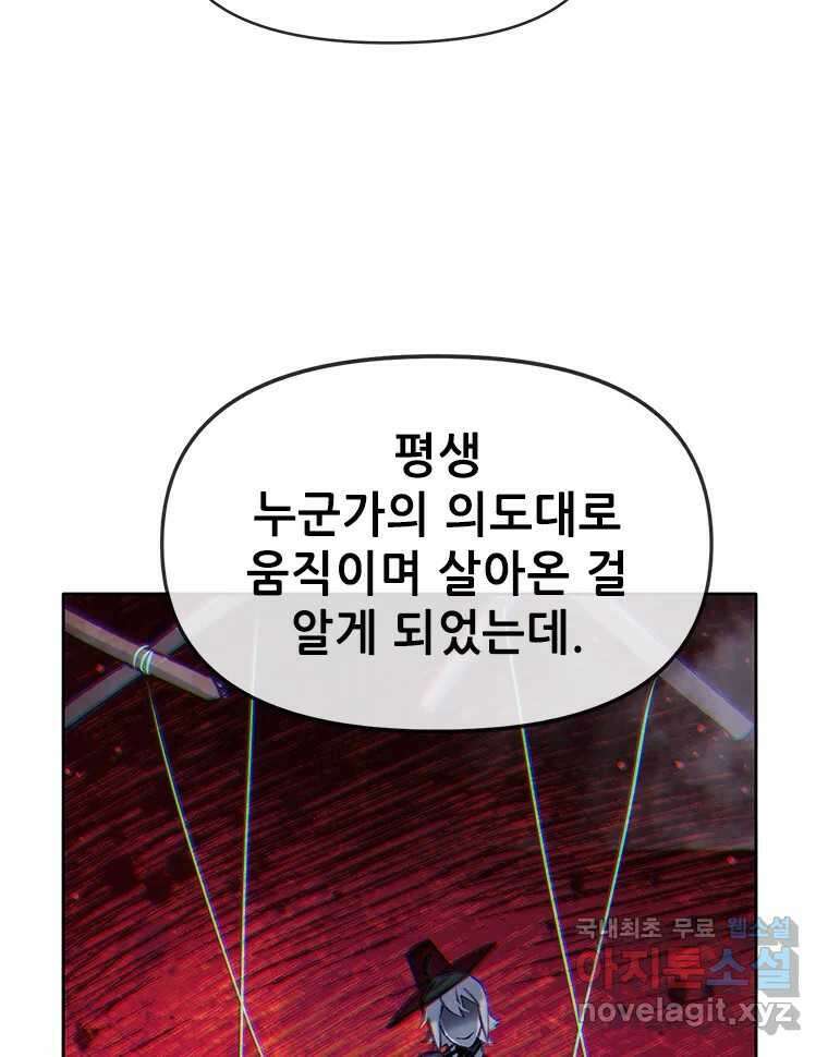 백의사자 72화 속박 20