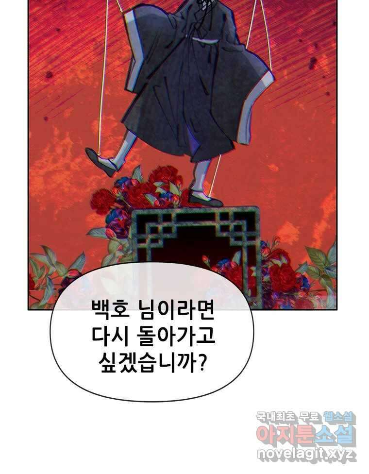 백의사자 72화 속박 21
