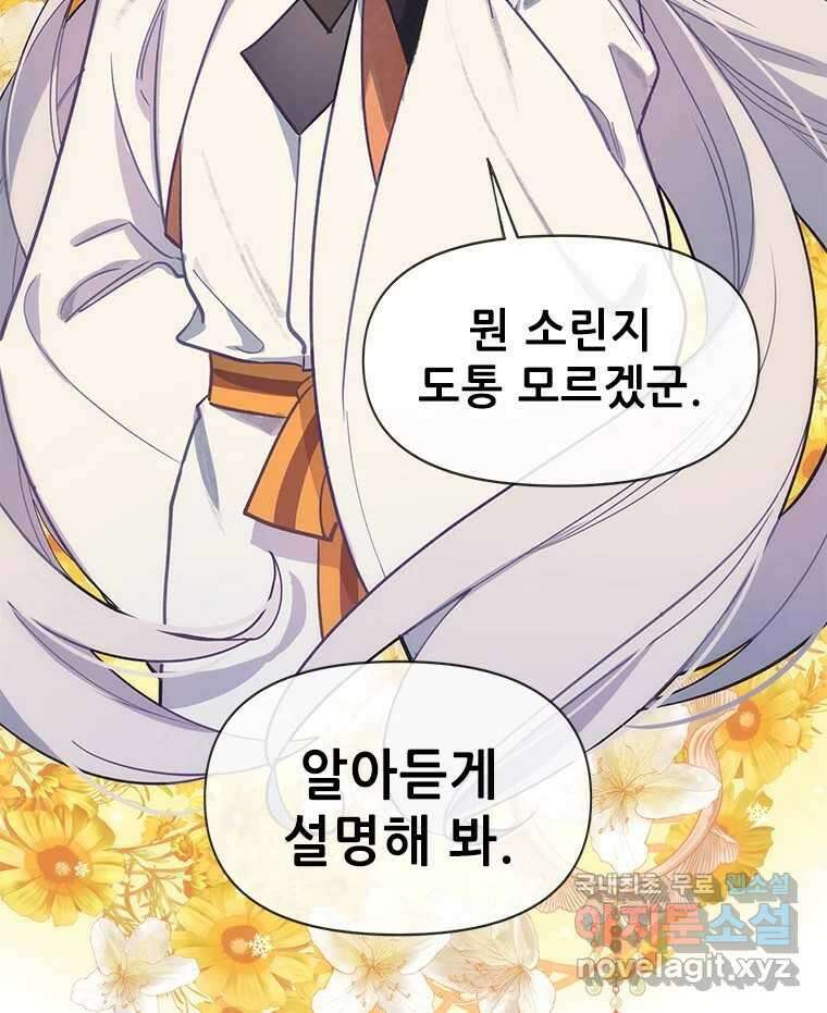 백의사자 72화 속박 23