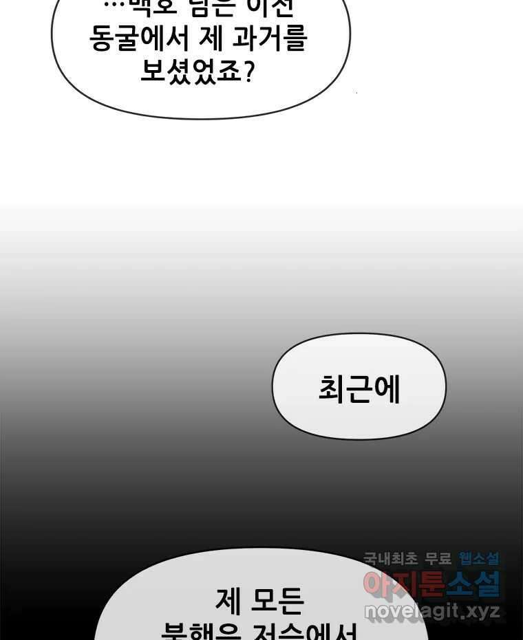 백의사자 72화 속박 25