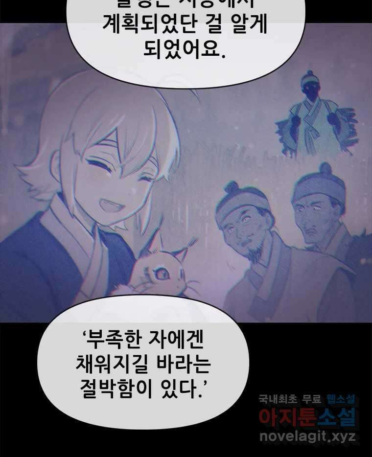 백의사자 72화 속박 26
