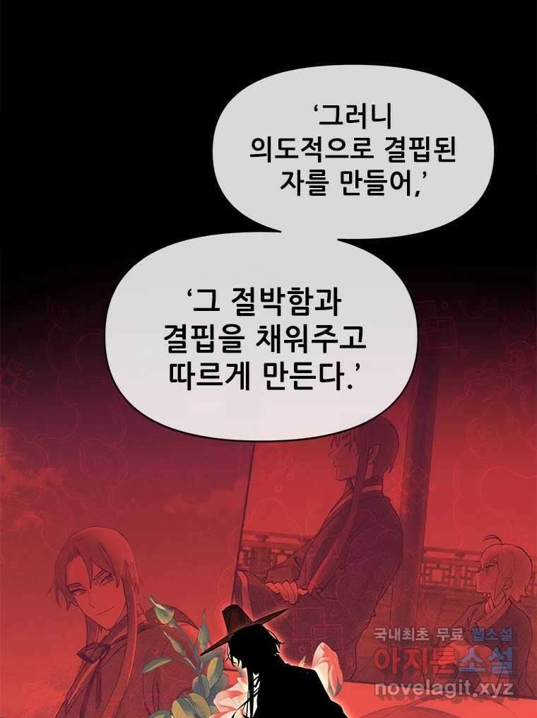 백의사자 72화 속박 27