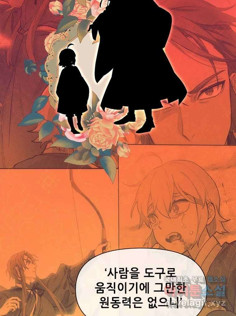백의사자 72화 속박 28