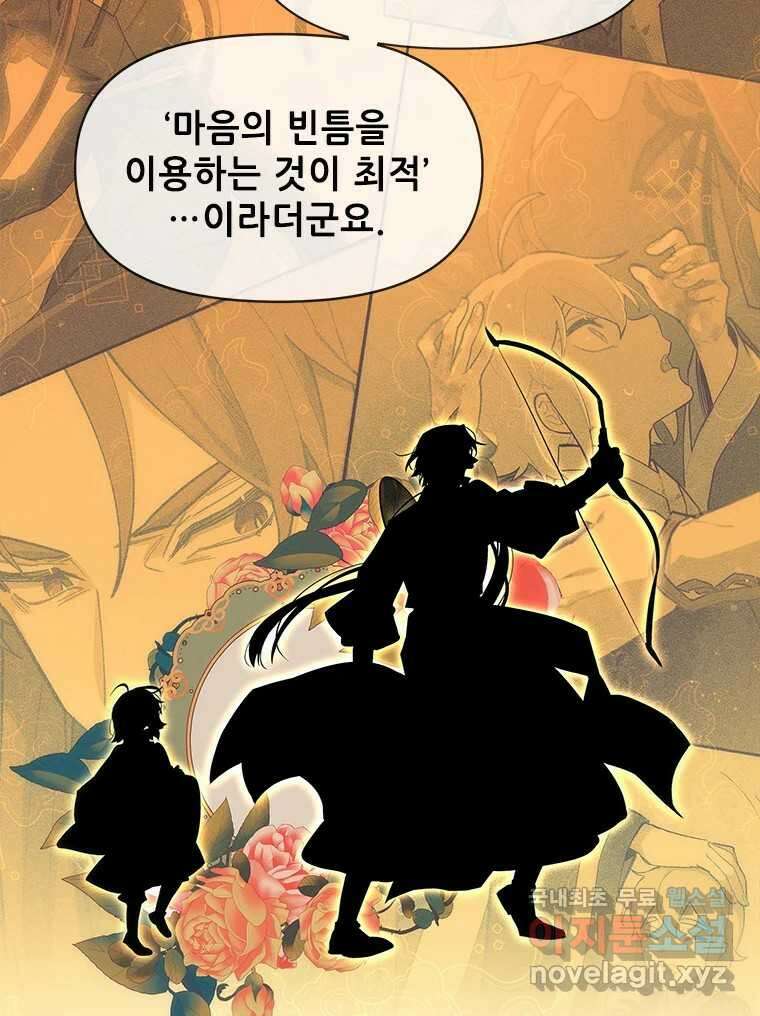 백의사자 72화 속박 29