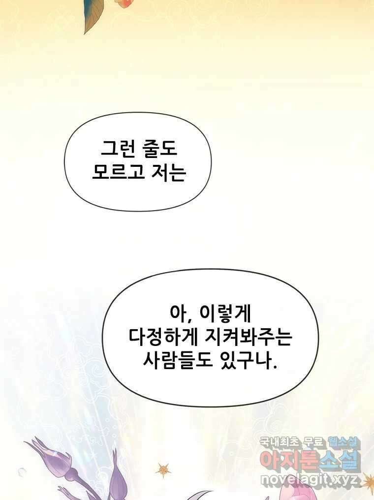백의사자 72화 속박 30