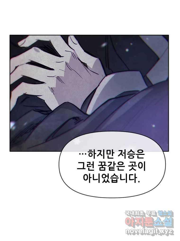 백의사자 72화 속박 33